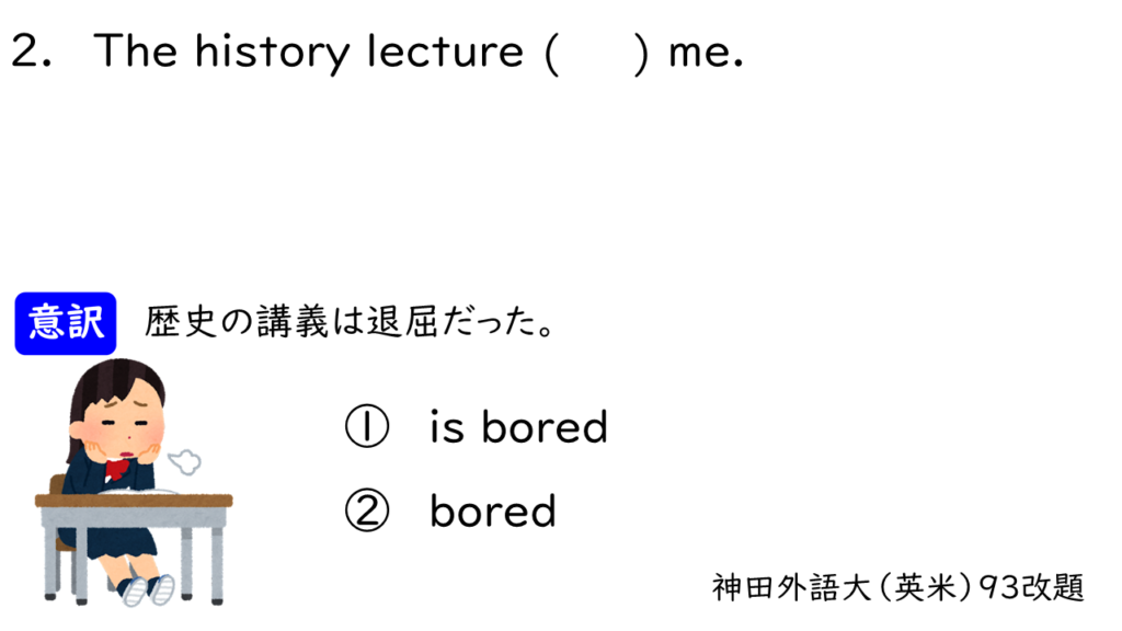歴史の講義は退屈だった。