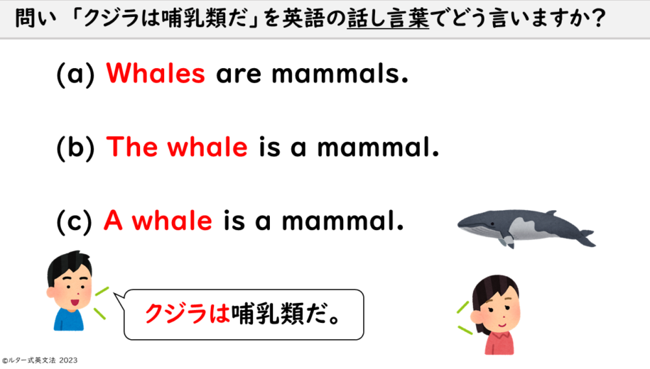 How do you say "クジラはほ乳類" in spoken English?